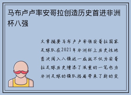 马布卢卢率安哥拉创造历史首进非洲杯八强 马布卢卢率安哥拉创造历史首进非洲杯八强