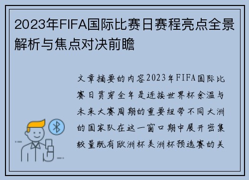 2023年FIFA国际比赛日赛程亮点全景解析与焦点对决前瞻 2023年FIFA国际比赛日赛程亮点全景解析与焦点对决前瞻